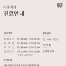 다홍치과의원 이미지