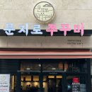 문지로(유성-11) 이미지