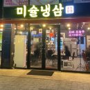 미슐냉삼 이미지