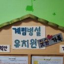 계림초등학교 병설유치원 이미지