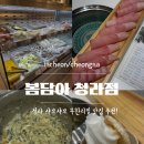 [인천/청라] 내돈내산) 샤브샤브 맛집 야채 무한리필 “봄담아” 솔직 후기!