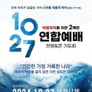 위대한 길 (10.27연합예배 주제곡) | 10.27 한국교회 2백만 연합예배 및 큰 기도회 이미지