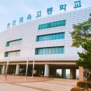 인천체육고등학교 이미지