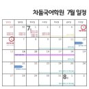 차돌국어학원