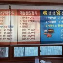 생생왕꽃게 이미지