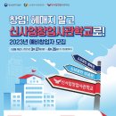 [올마이스] 2023년 신사업창업사관학교 예비 창업자 모집 이미지