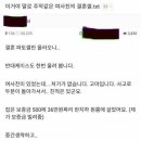 조작같은 결혼썰 이미지