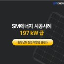 에스엠2태양광발전소 이미지