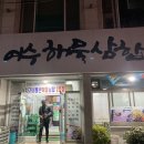 차가네통큰해물삼합 이미지