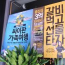 금산갈비 이미지