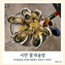 청춘술방 | 부산맛집 80탄 서면술집 물개술방 신선하고 퀄리티 좋은 해산물