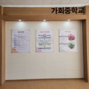 가회중학교 이미지