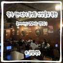 늦게까지 영업하는 동명동 신상술집 군함맥주 (간술,회식,모임으로 딱!)