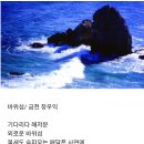 바위섬 이미지