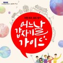 (주)프로그램가이드투어