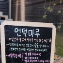 마루체험농장 이미지