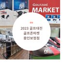 골프존마켓 앞 이미지