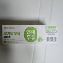 연세우유 | 아기 돌 답례품, 떡+연세우유 멸균 두유 내돈내산 솔직후기