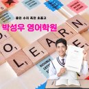 박성우영어학원