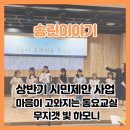 송린이음터 시청각실 이미지