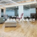 엔코아주