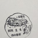 여수동문동우체국 네이버블로그