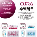 (주)세이프락메디칼글로벌 | CURA 수액세트 (Infusion Set) 소개
