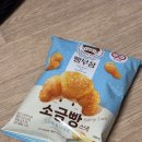 빵부장 소금빵 섭취 후기 맛 구매처 칼로리