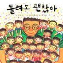 괜찮아