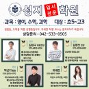 성지학원 - 화성시 동탄반석로 134 | 성지학원