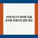 그린나래유치원 | 30대 언니가 정리한 요즘 유치원 트렌드와 입학 정보