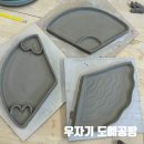 도예로 힐링하기 | 우자기 도예공방ㅣ광주 힐링하기 좋은 도예 원데이...좋은 체험 추천, 주차정보 - 내돈내산 솔직후기