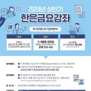 한국은행대구경북본부 | [한은금요강좌] 대구경북본부 24년 상반기 1회차 참석 후기