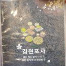 [음식, 먹다] 나주 맛집, 경현포자(잔치국수&amp;손수제비&amp;파전)