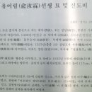 유여림선생묘 및 신도비 이미지