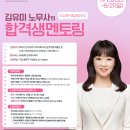 2026년 김유미 노무사 gs2기 수강생을 위한 ＜줌(Zoom) 멘토링＞ 인사/경조 이미지