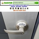 고산2단지아파트경로당 | 락/고산동출장열쇠]의정부열쇠 고산동 정음마을2단지 아파트 열쇠 분실 잠긴 현관문 손상 없이 개방 후기