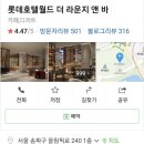 더 라운지 앤 바 이미지