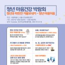 [올마이스] '서울시자살예방센터' 청년 마음건강 박람회 '2021년 청년과 따뜻한 겨 이미지