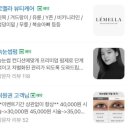 송내코아 | 부천송내 메이든뷰티 속눈썹펌 후기