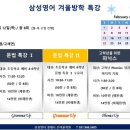 삼성영어은여울학원