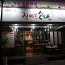 진미본순대 이미지