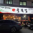 곡반상회 이미지