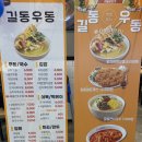 길동우동세이브존