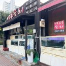 바다물회 - 김해시 번화1로 115 | 바다물회