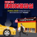 새벽타이어