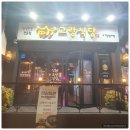 고랑식당