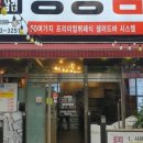 맛있는 고기에 솜씨를 더하다 삼계점