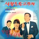 사랑은 두고 가자 / 위키리 (1967) 이미지