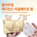 유신화학 | 홀리추얼 래디언스 리설페이싱 필_자극없는 각질제거 패드로 꿀광피부 만들기 팁!